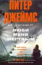 Джеймс Питер