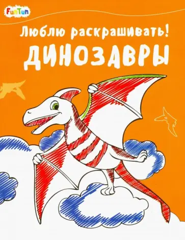 Динозавры обложка книги