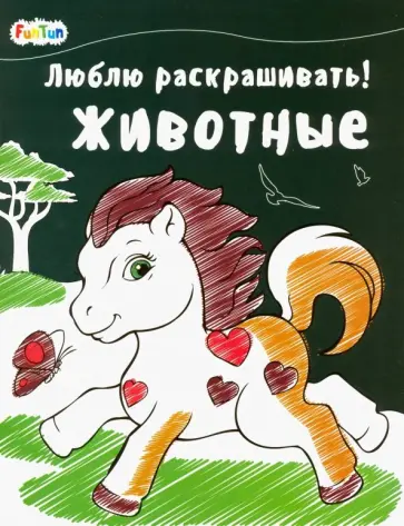 Животные обложка книги