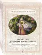 Зинкевич-Евстигнеева Татьяна Дмитриевна