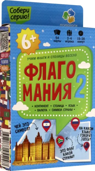 Игра карточная Флагомания-2 обложка книги