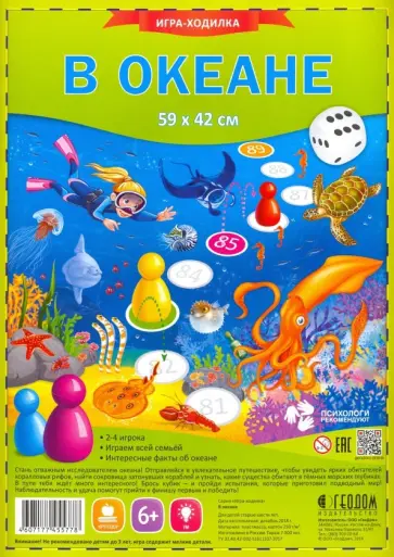 Игра-ходилка с фишками "В океане" обложка книги