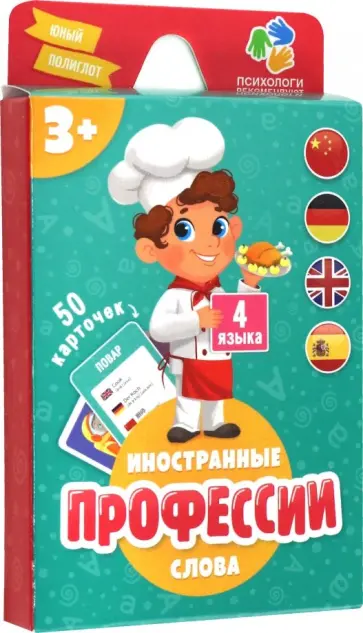 Игра карточная "Профессии", 50 карточек обложка книги