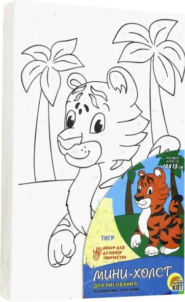 Холст по номерам 10х15 "Тигр" (Х-8291) обложка книги