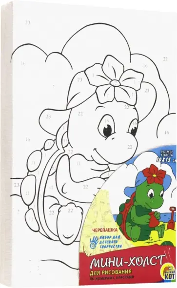 Холст по номерам 10х15 "Черепашка" (Х-8289) обложка книги