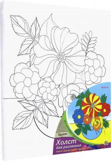 Холст с красками 20х25 "БУКЕТ" (Х-9832) обложка книги