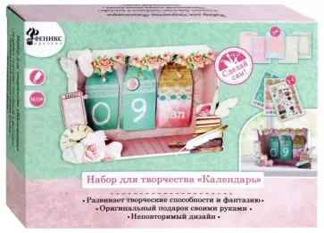 Набор для творчества "Календарь", бирюзовый (79641) обложка книги