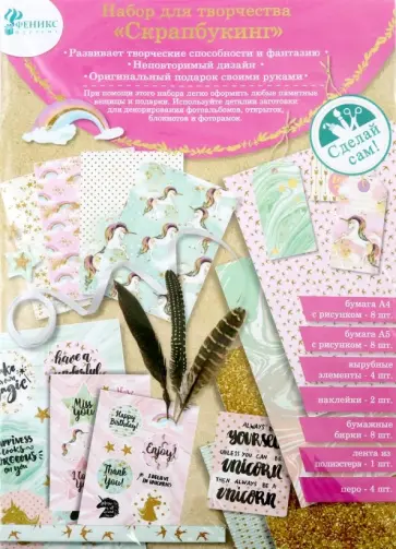 Набор для творчества "Скрапбукинг", розовый (79638) обложка книги
