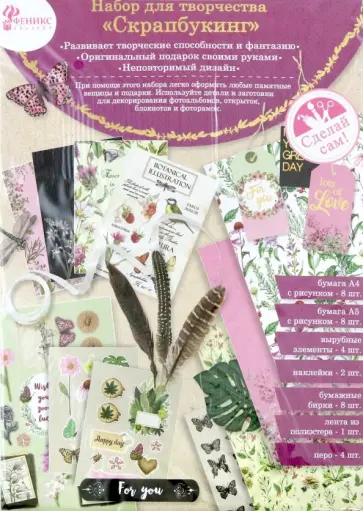 Набор для творчества "Скрапбукинг", фиолетовый (79636) обложка книги