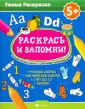 Умные раскраски