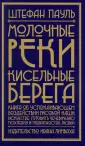 Пауль Штефан