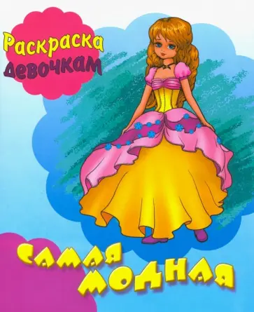 Самая модная обложка книги