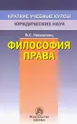 Нерсесянц Владик Сумбатович