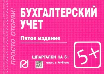 Бухгалтерский учет. Шпаргалка обложка книги