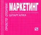 Шпаргалка [отрывная]
