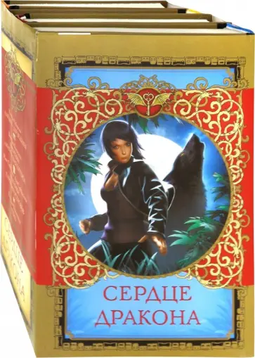 Субботин, Чубарова - Сердце дракона Субботин, Чубарова - Сердце дракона обложка книги