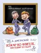 Школьные истории