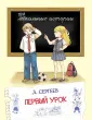 Школьные истории