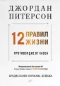 Питерсон Джордан