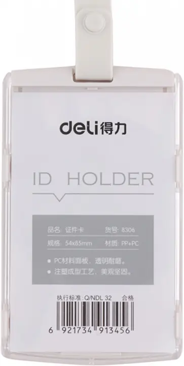 Бейдж для пропуска вертикальный + шнурок (белый, 60х98 мм) (8306WHITE) обложка книги