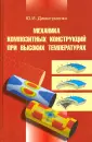 Димитриенко Юрий Иванович
