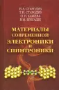 Стародуб Владимир Александрович