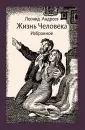 Андреев Леонид Николаевич