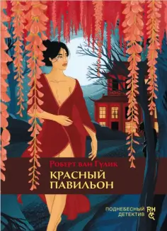 Поднебесный детектив
