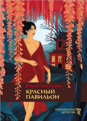 露語　ван Гулик Роберт ロバート 2冊 露語 ван Гулик Роберт ロバート 2冊