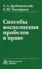 Дробышевский Сергей Александрович