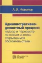 Новиков Анатолий Викторович