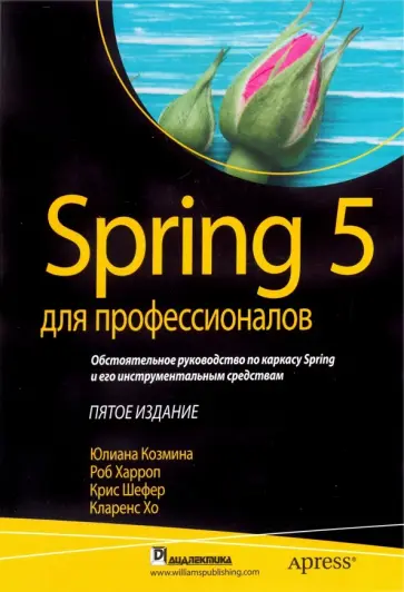 Шефер, Харроп - Spring 5 для профессионалов обложка книги