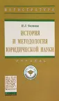 Честнов Илья Львович