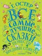 Великая классика для детей