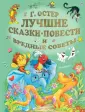 Золотые страницы детской классики