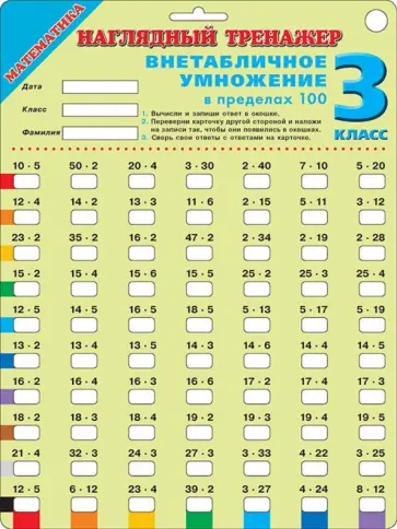 Математика. 3 класс. Внетабличное умножение обложка книги