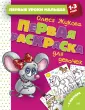 Жукова Олеся Станиславовна