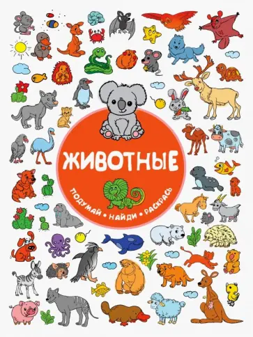 Павел Бобков - Животные Павел Бобков - Животные обложка книги