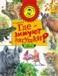 Почемучкины книжки