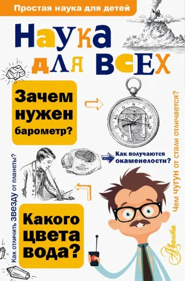 Юлий Вагнер - Наука для всех Юлий Вагнер - Наука для всех обложка книги