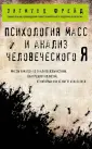Зигмунд Фрейд (обложка)