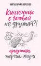 Система Норбекова