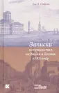 Стефанс Джон Ллойд