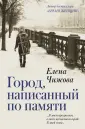 Чижова Елена Семеновна