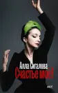 Сигалова Алла