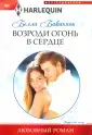 Баканнон Белла