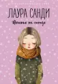 Санди Лаура