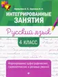 Интегрированные занятия