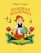 Любимая мамина книжка