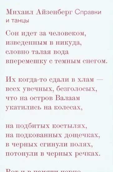 Михаил Айзенберг - Справки и танцы Михаил Айзенберг - Справки и танцы обложка книги